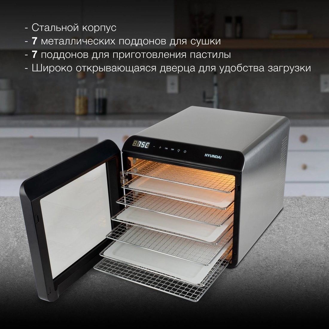Сушилка для овощей и фруктов Hyundai HYFD-8801