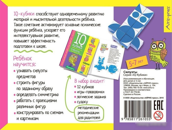 Кубики Айрис-Пресс Умные кубики. Силуэты 27490
