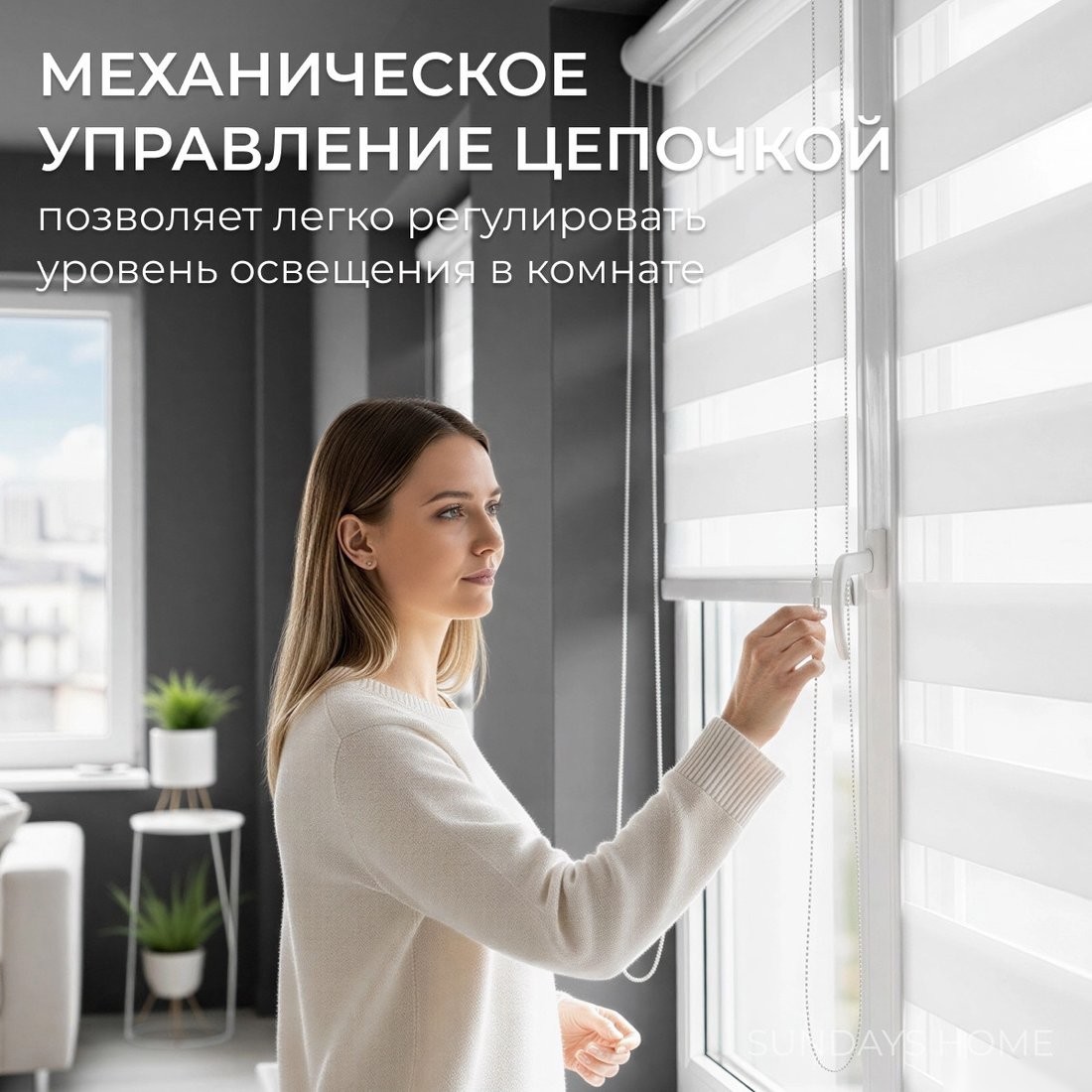 Шторы день-ночь Sundays Home UNI-2 LB 11-13 57х160 (белый, левая)