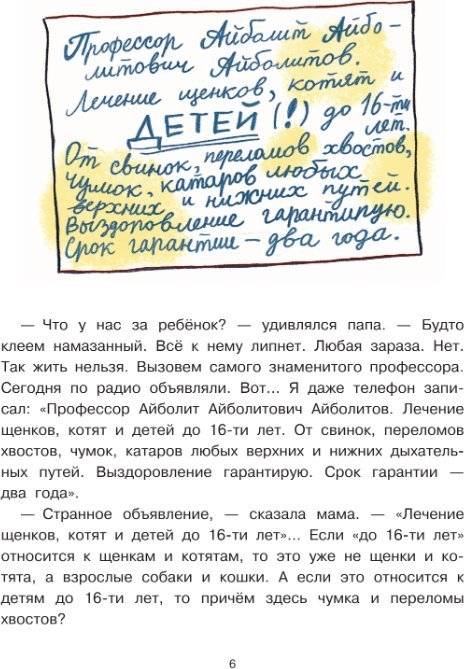 Книга издательства АСТ. Приключения попугая Кеши, твердая обложка (Курляндский Александр)