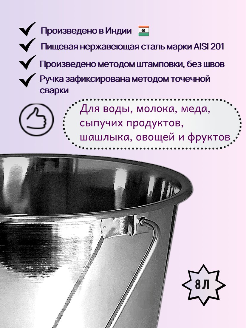 Ведро Mayfair МН-192/А (8л, без крышки)