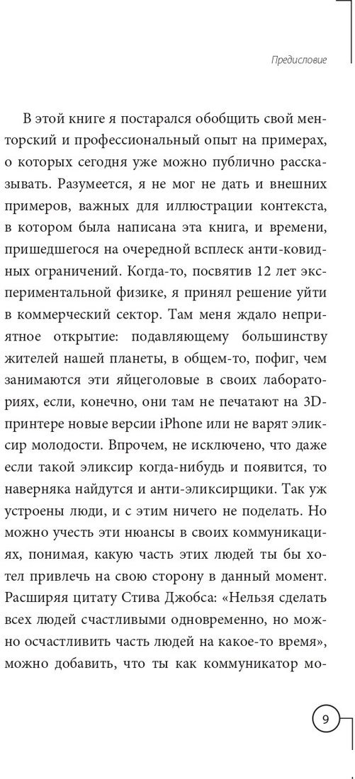 Книга издательства АСТ. Как технарю общаться с не-технарями (Лурье С.)