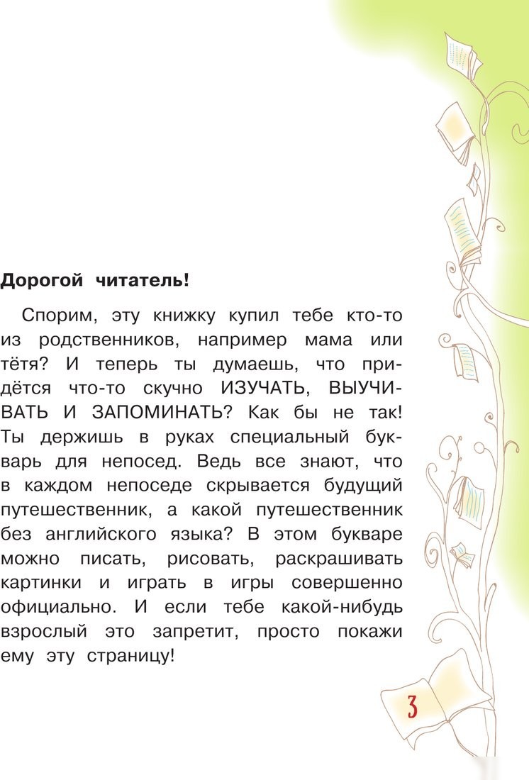 Учебное пособие издательства АСТ. Английский язык. Букварь в картинках, твердая обложка (Френк Ирина)
