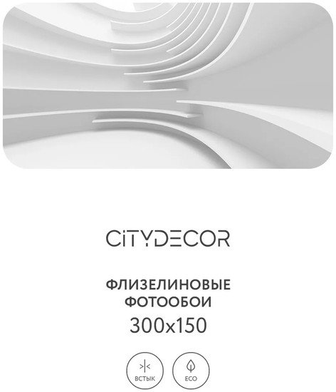 Фотообои Citydecor Абстракция 388 300x150