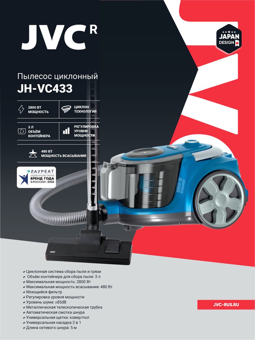 Пылесос JVC JH-VC433