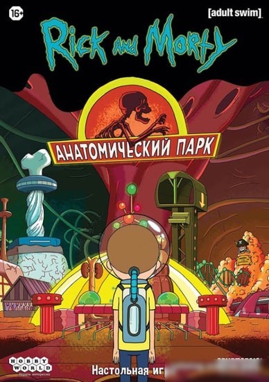 Настольная игра Мир Хобби Рик и Морти: Анатомический парк