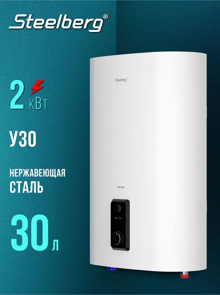 Накопительный электрический водонагреватель Steelberg Evolution 2.0 SWH-EN30-FS