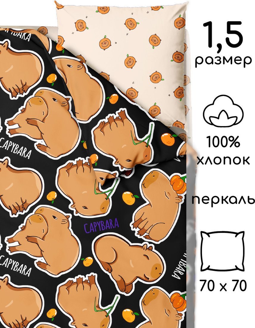 1.5-спальный комплект постельного белья Твой Стиль Тинейджер 150 70х70 500261/1 316861 (перкаль)