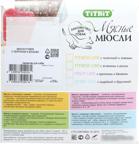 Лакомство для собак TiTBiT Fitness мюсли с телятиной и злаками 40 г