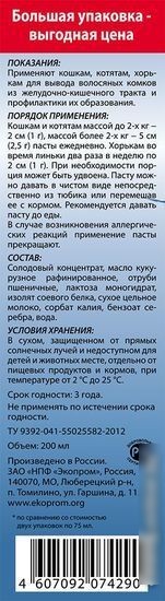 Лакомство для кошек Cliny Паста для вывода шерсти 200 мл