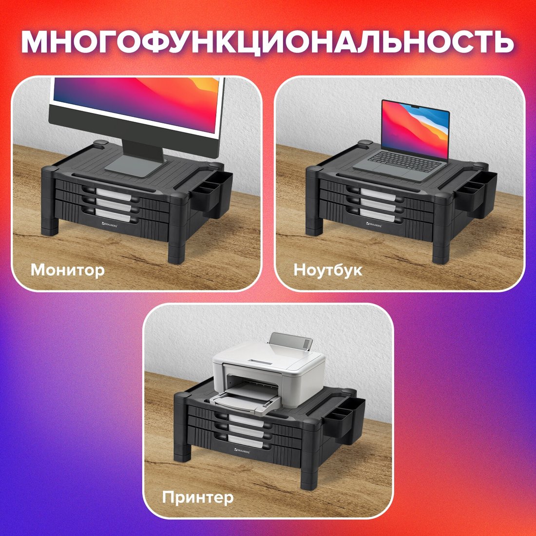Подставка BRAUBERG 513791