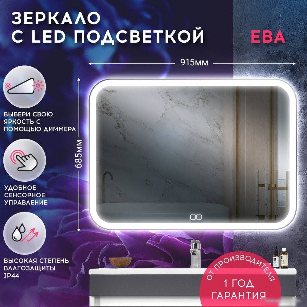 Зеркало Doratiz Ева 91.5x68.5 2711.925