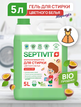 Гель для стирки Septivit Цветное Белье Маракуйя (5 л)