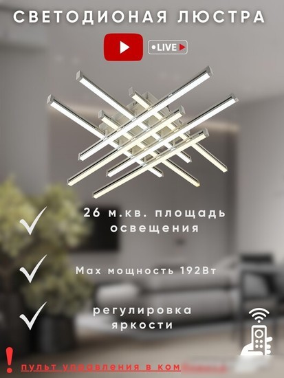Припотолочная люстра Aitin Pro Y406/8