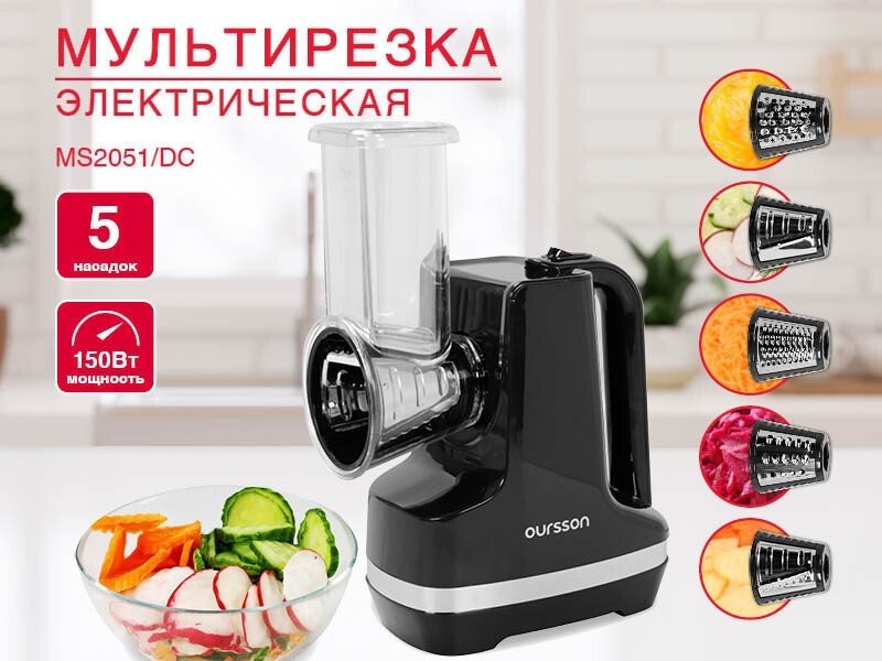 Овощерезка Oursson MS2051/BL
