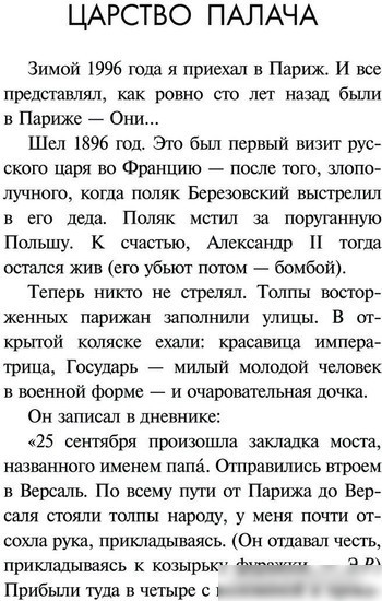 Книга издательства АСТ. Царство палача (Радзинский Э.С.)