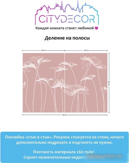 Виниловые обои Citydecor Perfect Lines 4 200x140
