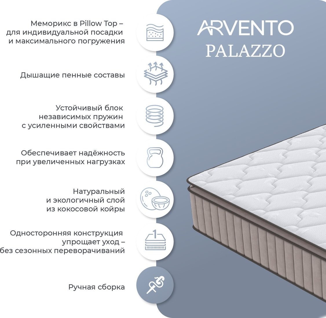 Матрас Arvento Palazzo 90x200