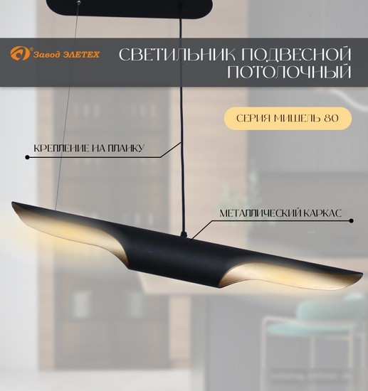 Подвесная люстра Элетех Мишель 80 НСБ 01-2x25-102 G9 1005405356 (черный/золотой)