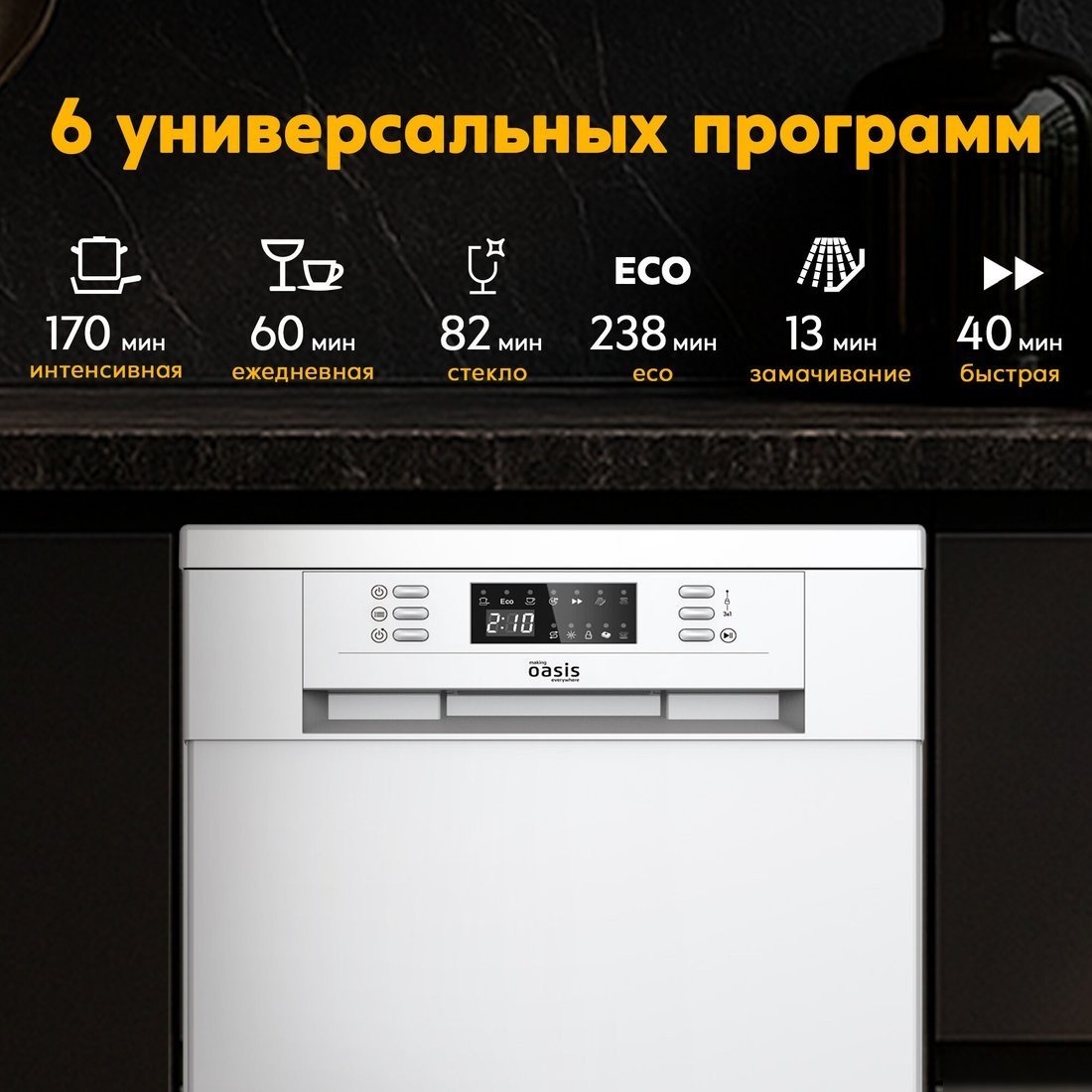 Отдельностоящая посудомоечная машина Making Oasis Everywhere PM-9S6