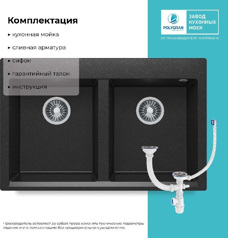 Кухонная мойка Polygran Brig 790 (черный)