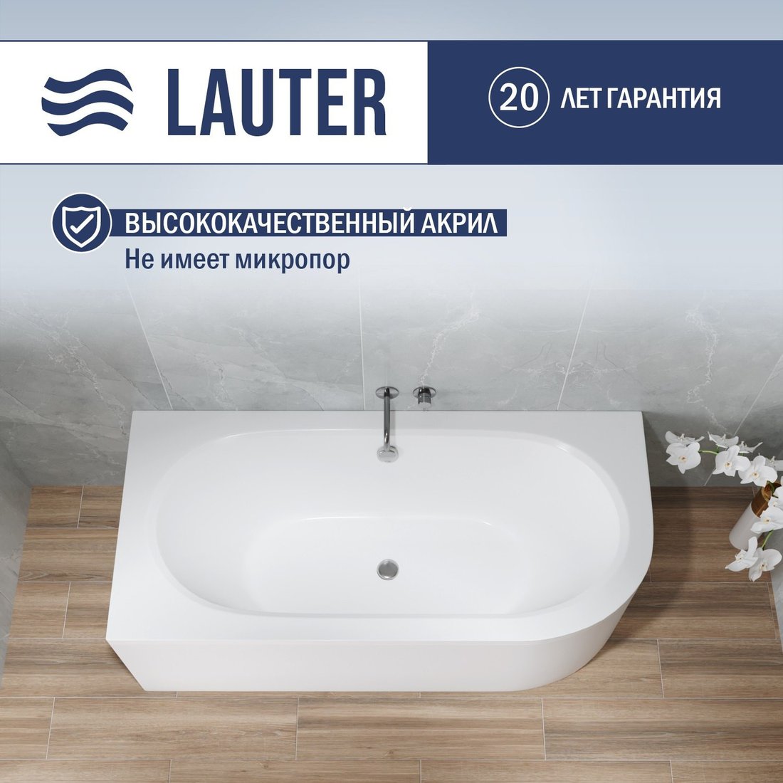 Ванна Lauter Bliss 160 L 21201061L (с каркасом)