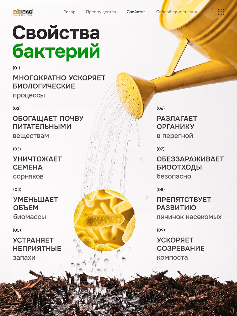 Средство для переработки компоста BioBac ускоритель компоста BB-K050 (1л)