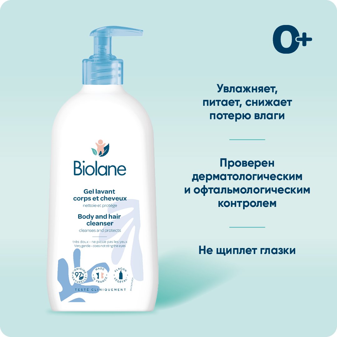 Набор детской уходовой косметики Biolane Гель для тела + Бальзам для тела (350мл+350мл)