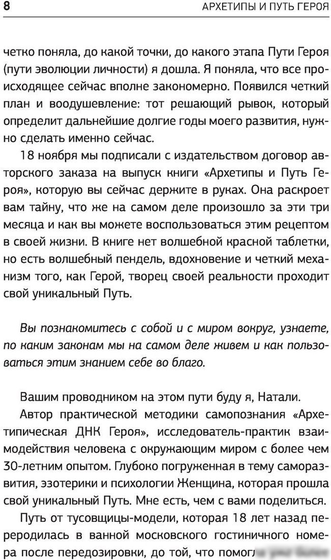 Книга издательства АСТ. Архетипы и Путь Героя. 22 ключа к управлению своей жизнью (Сидорова Н.)