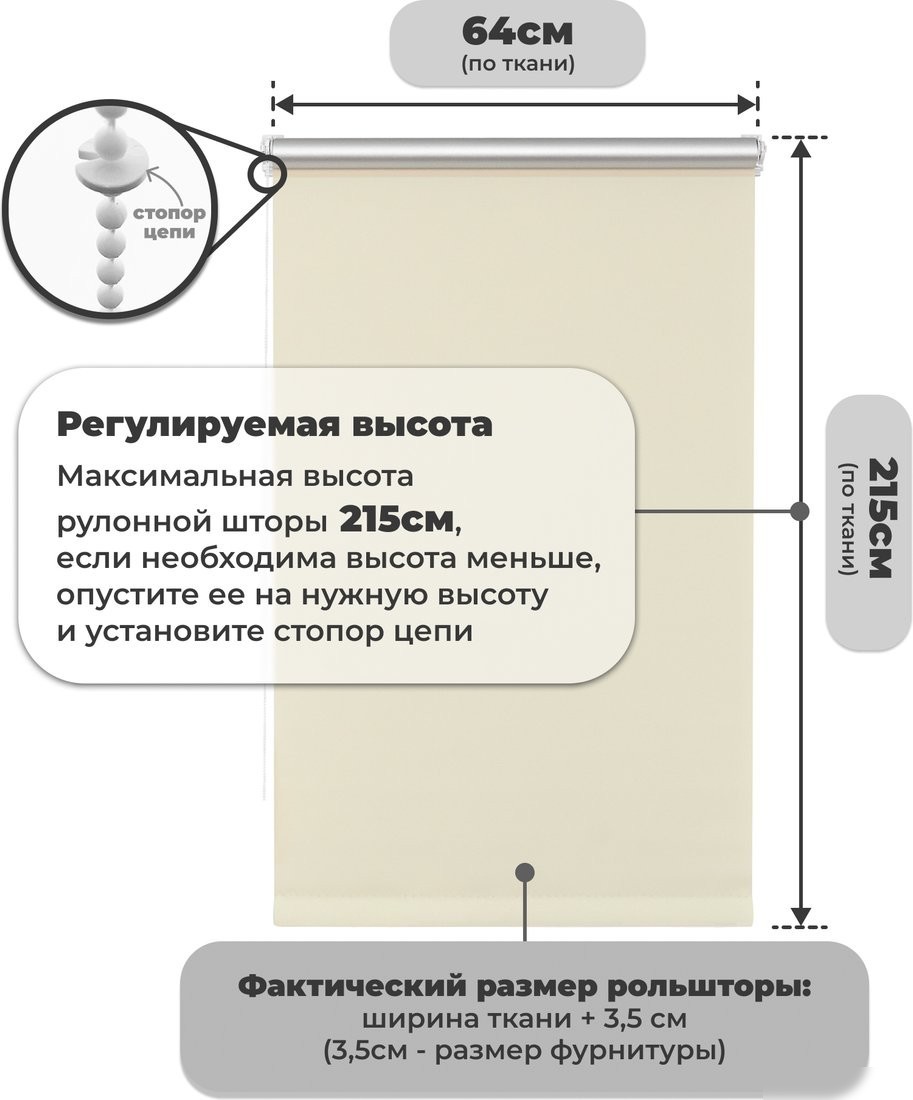 Рулонные шторы Sundays Home LM 168-03 64x215 (молочный)
