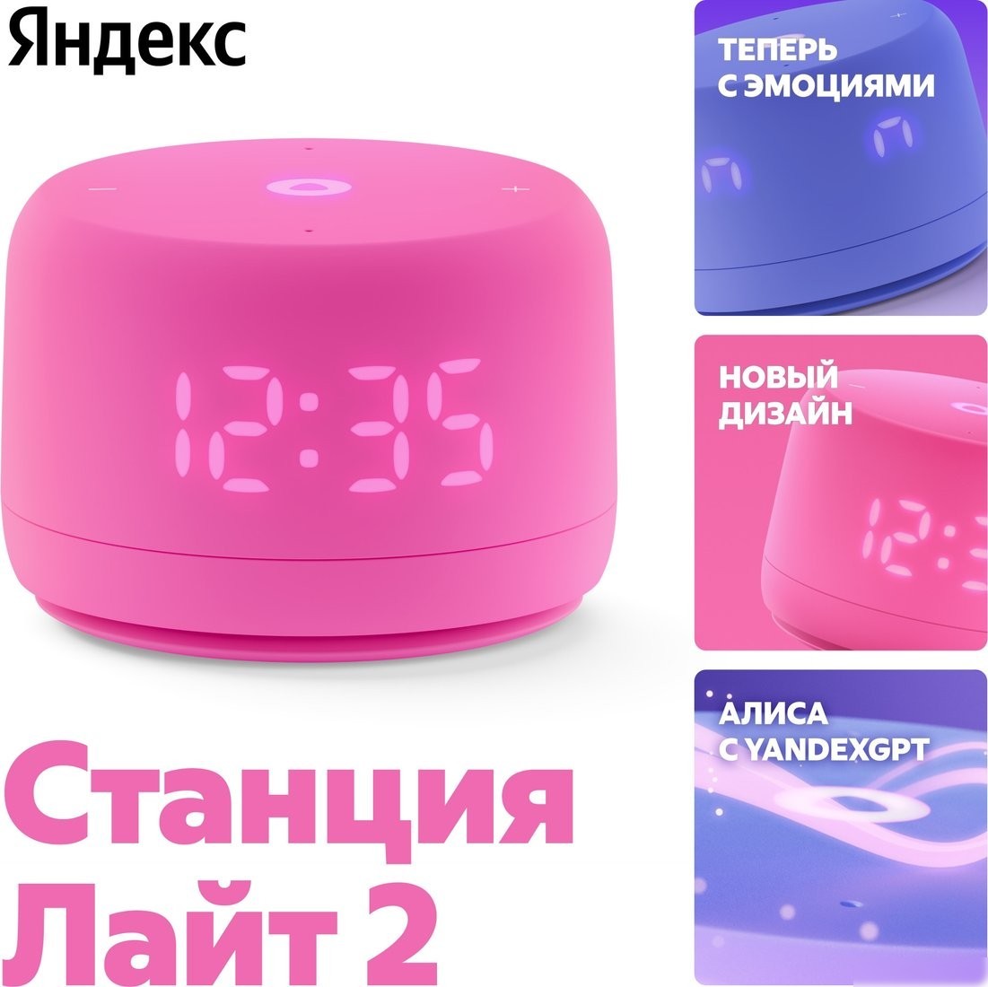 Умная колонка Яндекс Станция Лайт 2 (розовый)