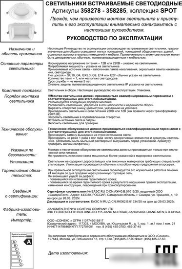 Точечный светильник Novotech Joia 358279