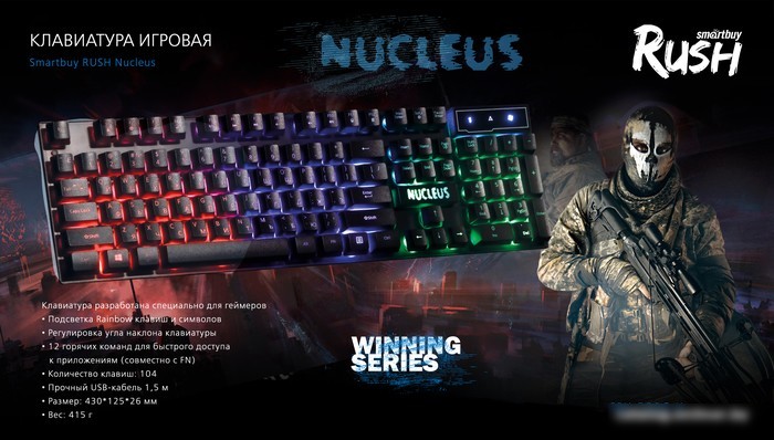 Клавиатура SmartBuy Rush Nucleus SBK-320G-K