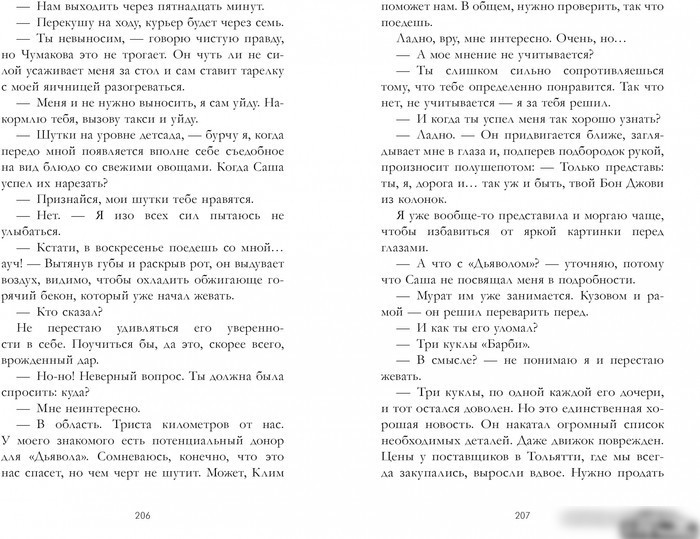 Книга издательства Clever. #trendbooks. На полной скорости (Саммер К.)