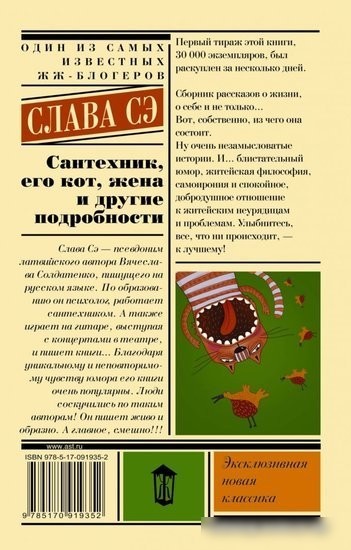 Книга издательства АСТ. Мультики (Елизаров М.Ю.)