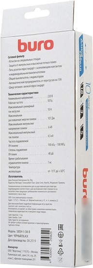 Сетевой фильтр Buro 500SH-3-SW-B