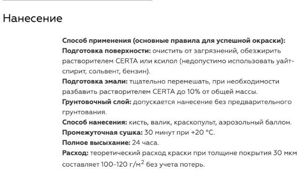 Краска Certa Standart RAL6002 500С 0.52 л (зеленый)