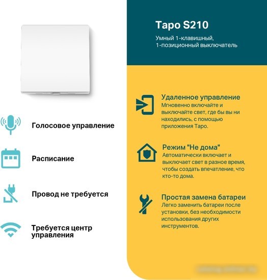Выключатель TP-Link Tapo S210