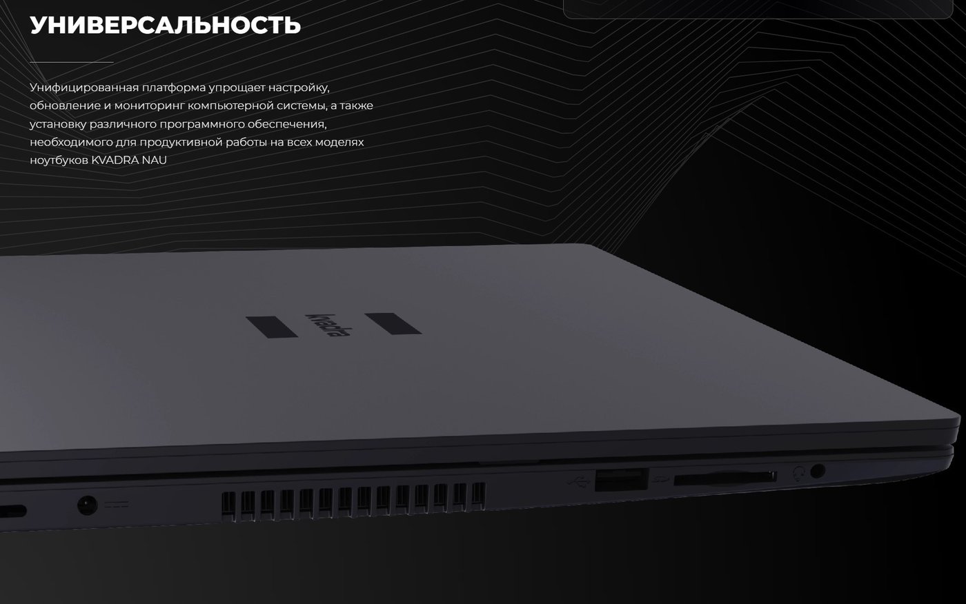 Ноутбук Kvadra Nau LE15T Y22L01CAS120R_A567CC