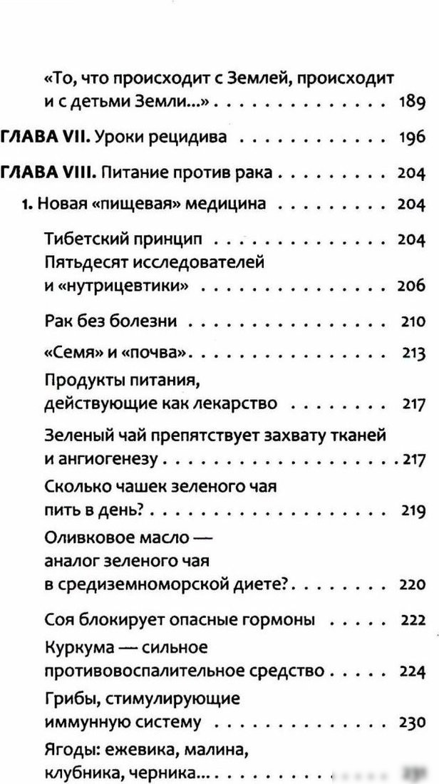 Книга издательства Рипол Классик. Антирак. Новый образ жизни, мягкая обложка (Серван-Шрейбер Давид)