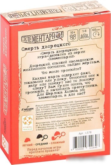 Настольная игра Стиль Жизни Элементарно! Смерть дворецкого