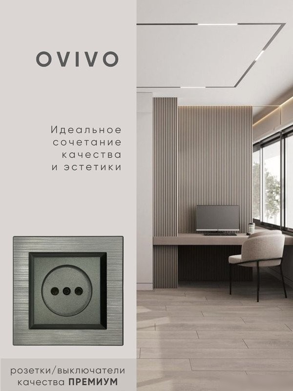 Рамка Ovivo Quantum 405-310000-250 (магнитный серый)