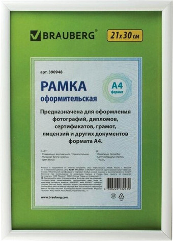 Фоторамка BRAUBERG Hit2 390948