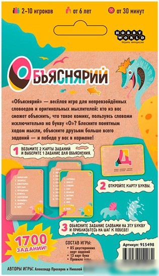 Карточная игра Мир Хобби Объяснярий 915498