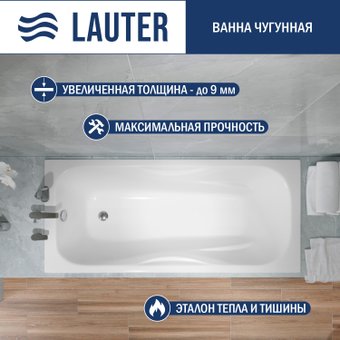 Ванна Lauter Regina 150x75 2101415