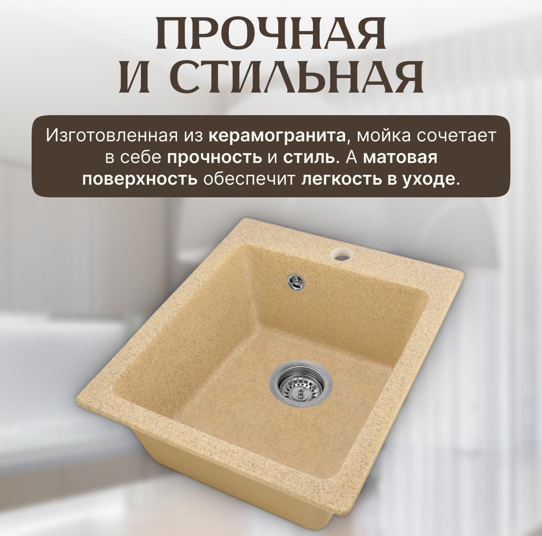 Кухонная мойка Saniteco Silva (песок)