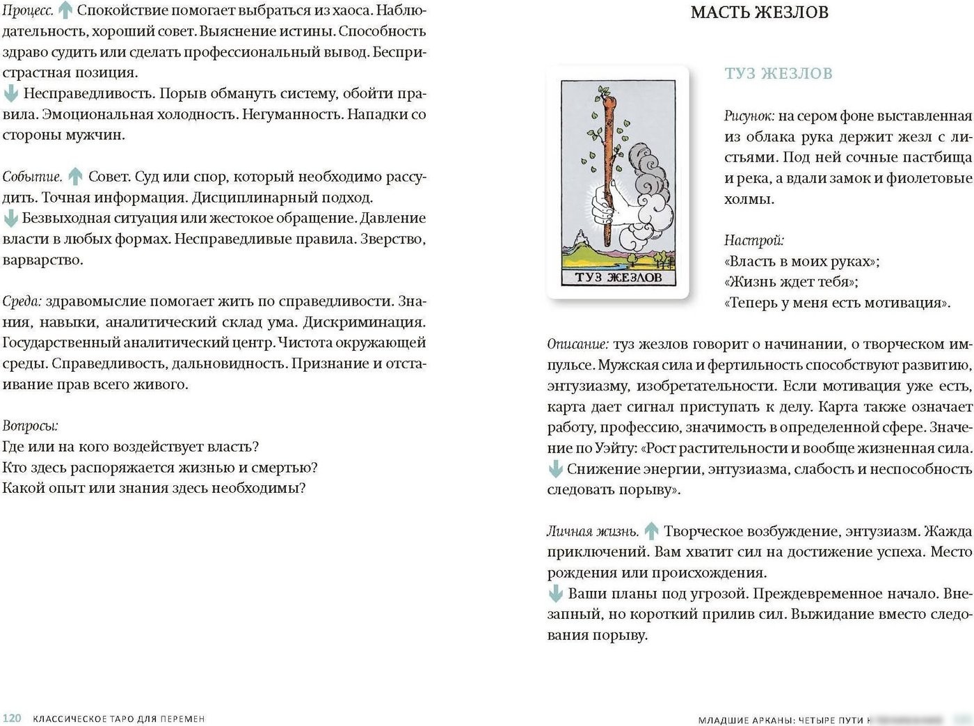 Книга издательства МИФ. Классическое таро для перемен: книга чтения карт (Мэтьюс Кейтлин, твердая обложка)