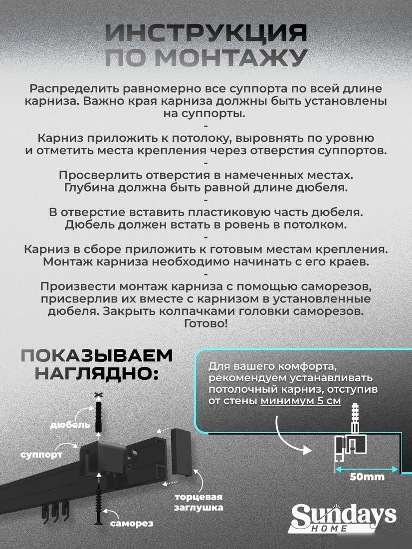 Карниз для штор Sundays Home D-2-P двухрядный (2.1м, цельный, черный)