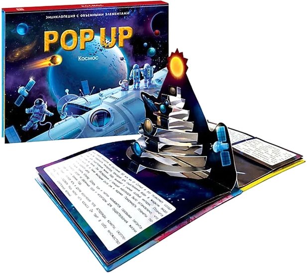 Энциклопедия издательства Malamalama POP-UP Космос 9785001347309