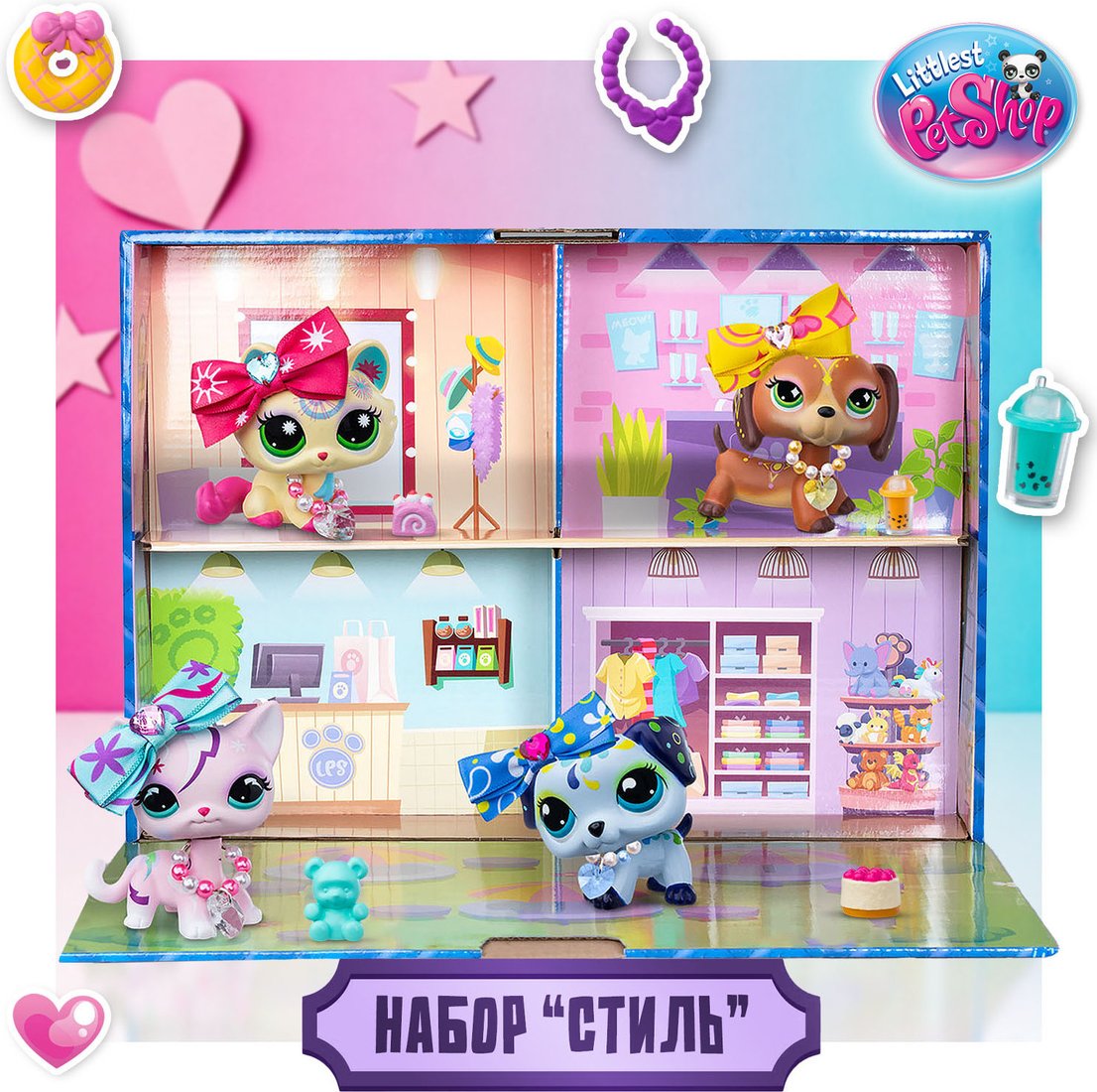 Игровой набор Hasbro Littlest Pet Shop Стиль 00747_LPS
